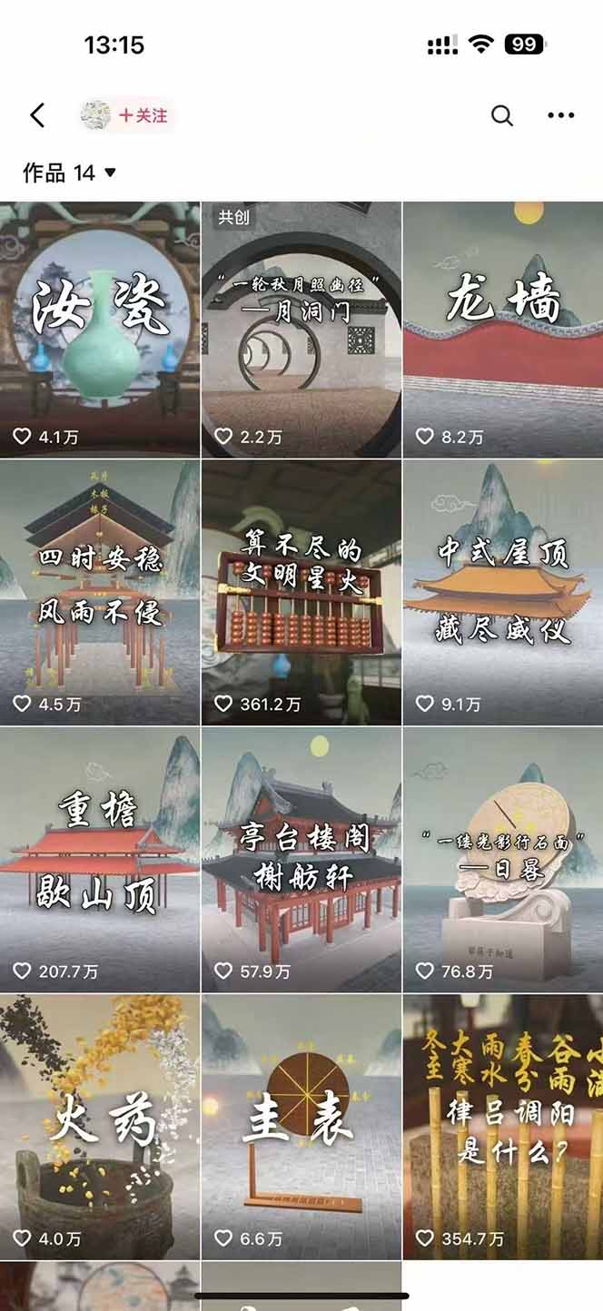 图片[1]-天工开物短视频创作课：插件配置与基础操作，场景动画全流程 古建案例实战-轻创网