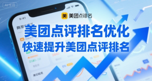 美团点评排名优化，快速提升美团点评排名-轻创网