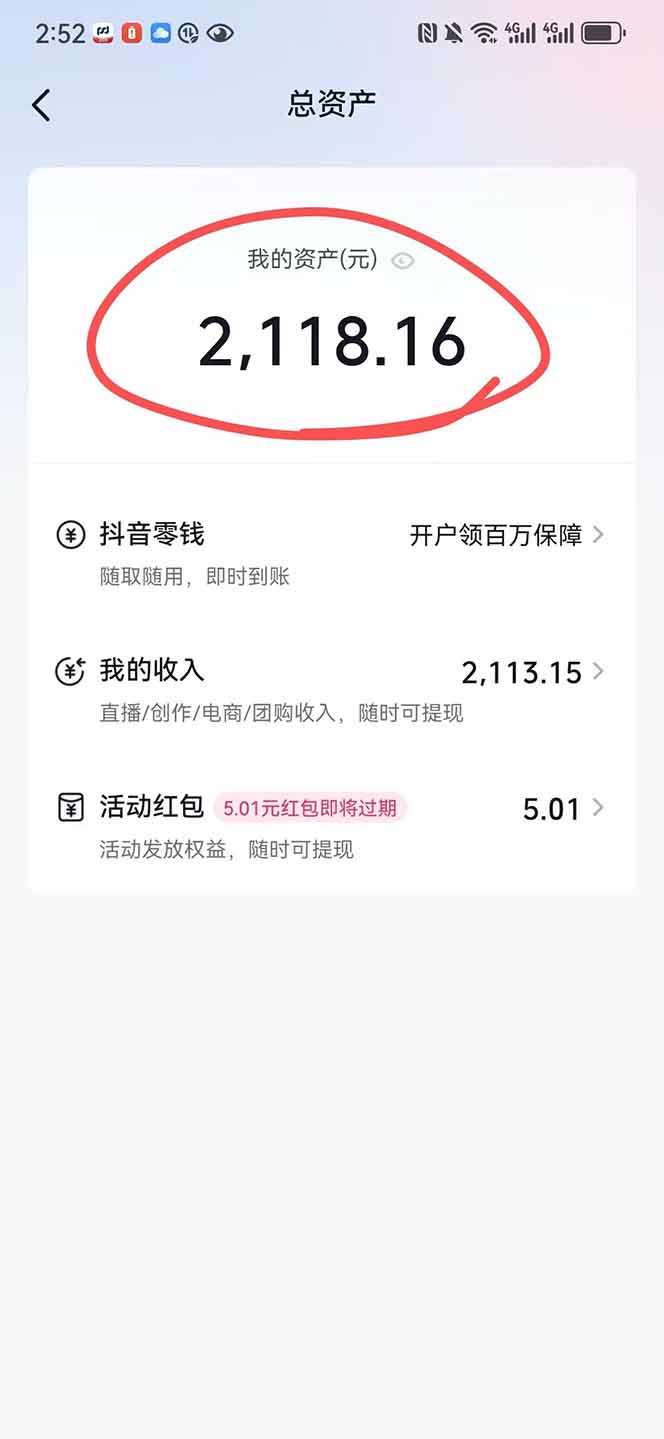 图片[1]-抖音无人撸礼物8.0玩法 全新风口   见效果快  全无人  单号当天产出2000+-轻创网