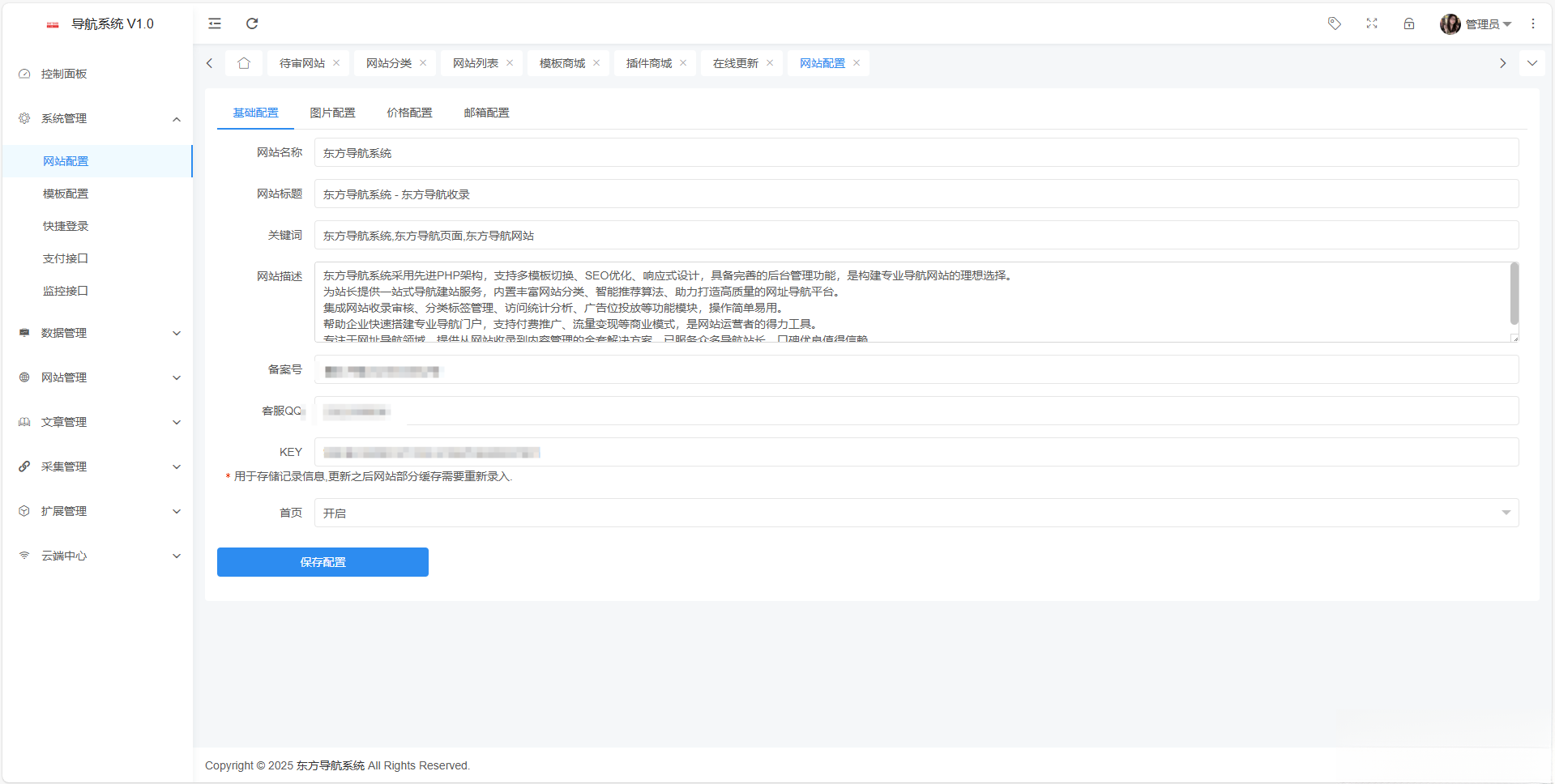 东方导航系统V1.0-轻创网
