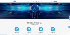 (自适应手机端)智能电话AI机器人语音软件网站模板-轻创网