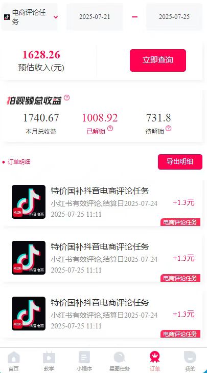 图片[2]-一天轻松3000+，抖音国补福利！评论就有钱，还有额外躺赚！-轻创网