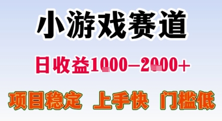 暑期暴力一天收益1-2k+ 稳定项目，小游戏赛道，项目稳定，上手快，门槛低【揭秘】-轻创网