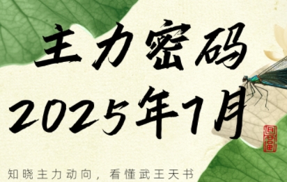 周公子·主力密码(更新7月)-轻创网