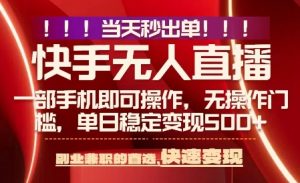 当天做当天出收益,新玩法,0违规,一部手机,保底日入5张+【揭秘】-轻创网