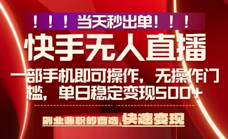 当天做当天出收益，新玩法，0违规，一部手机，保底日入5张+【揭秘】-轻创网