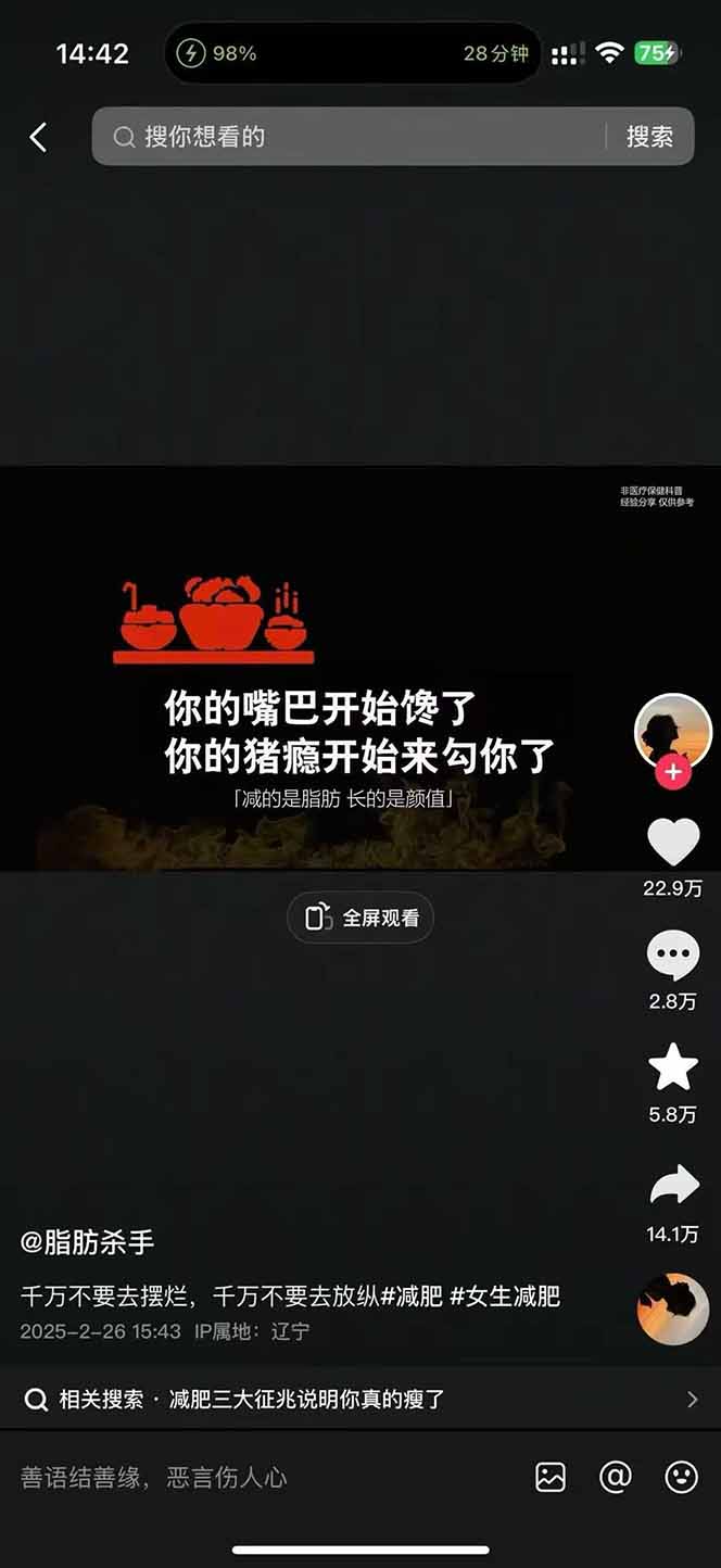 图片[3]-减肥短视频赛道运营课：素材准备-视频制作-引流变现全流程 (附素材-轻创网