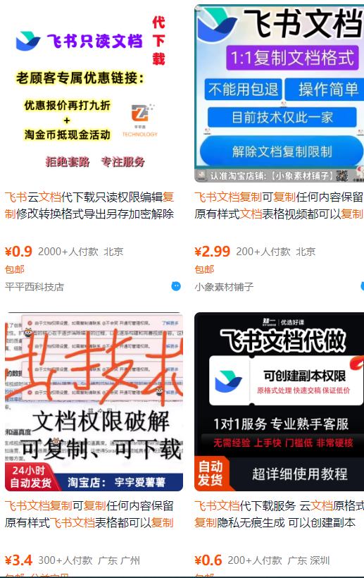 飞书文档复制大揭秘，有人利用这个方法收入8000+，附插件-轻创网