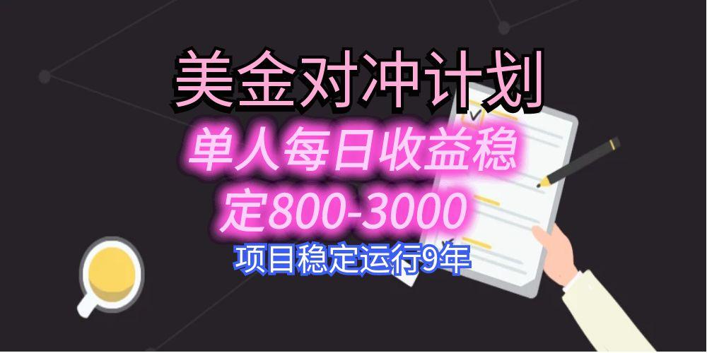 美刀掘金变现项目，单人每日收益800-3000，稳定运行8年-轻创网