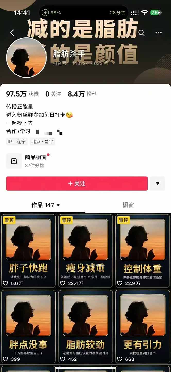 图片[2]-减肥短视频赛道运营课：素材准备-视频制作-引流变现全流程 (附素材-轻创网