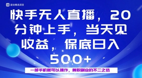20分钟能上手，当天就能出收益，不賺钱我赔你，兼职副业的不二之选【揭秘】-轻创网