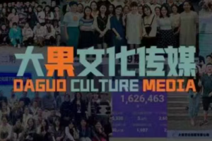 大果录客传媒·抖音直播带货运营(杭州线下课155期)-轻创网