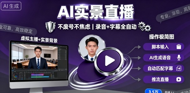 宝子哥9月20日线下课，AI实景直播，不废号不焦虑(录音+字幕)-轻创网