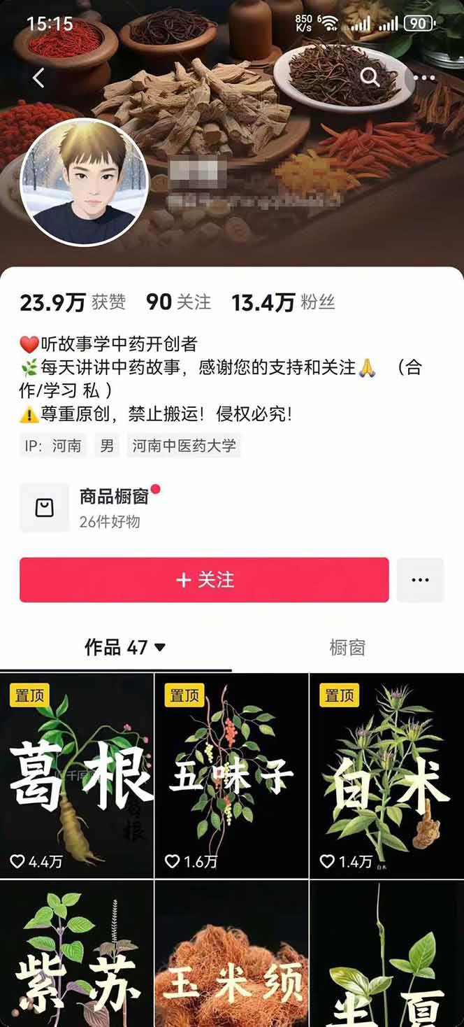 图片[3]-中药文化赛道：溯源故事开发，AI工具实战，平台运营，全方位解锁中医流量变现新路径-轻创网