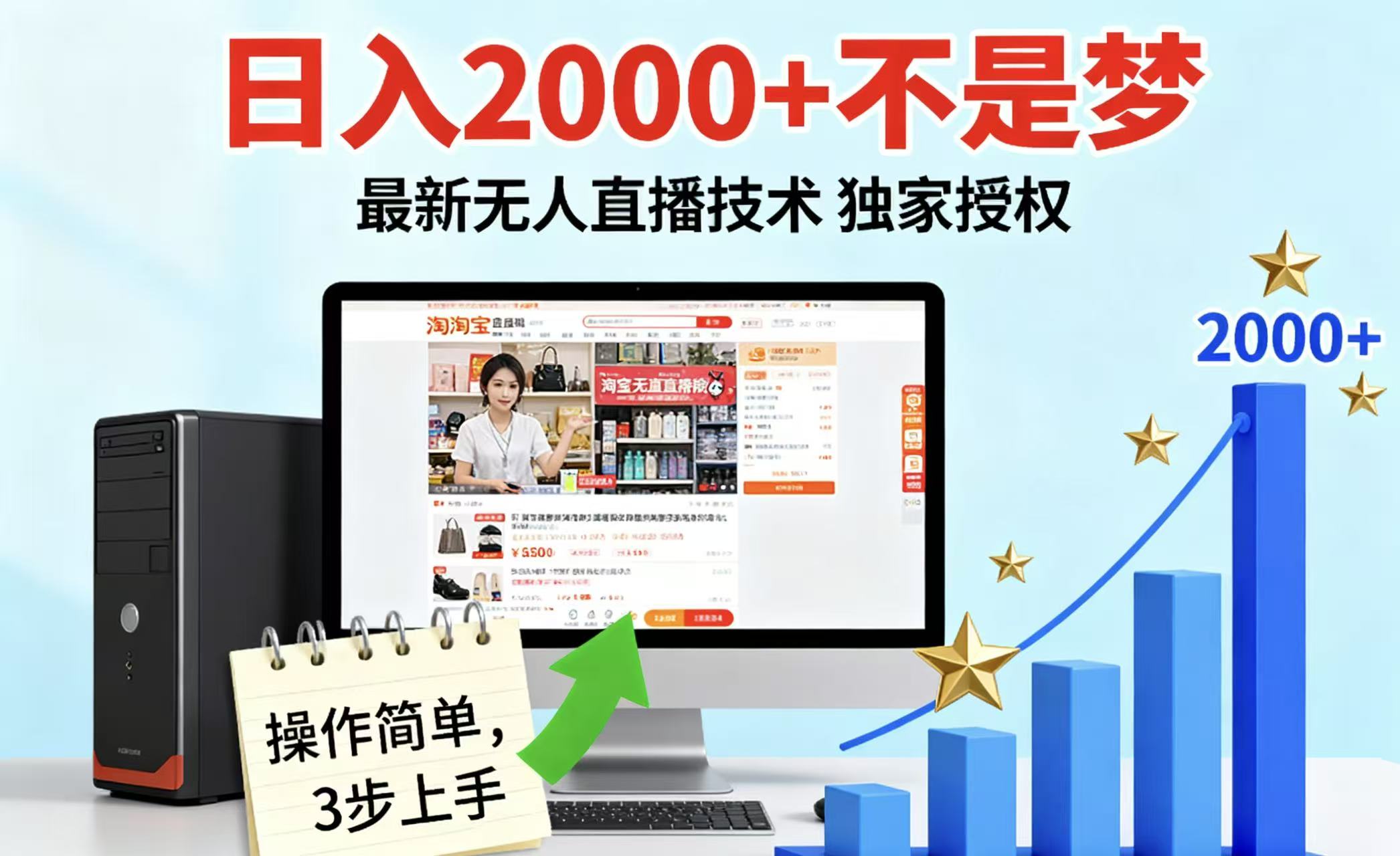 淘宝无人直播最新12.0带货最新玩法 独家技术不违规，也不封号，只需要挂机 ，稳定2000-轻创网