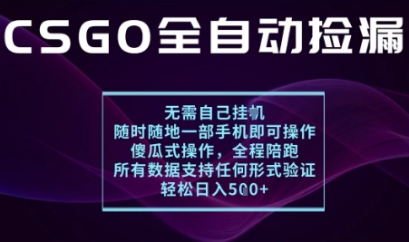 基于游戏交易平台的全自动捡漏项目，不用挂G不用玩游戏，一个手机即可操作，新手小白轻松月入1W+【揭秘】-轻创网
