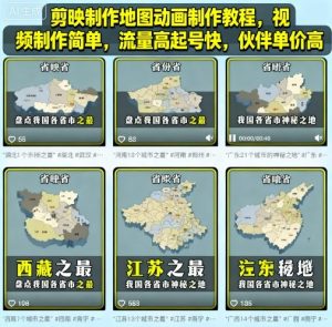 剪映制作地图动画制作教程，视频制作简单，流量高起号快，伙伴单价高-轻创网