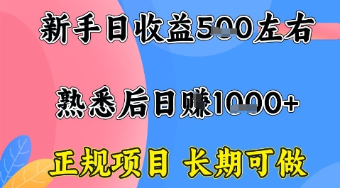 全年可变现项目，收益高无门槛，正规项目，长期可做，一天收益1k+一台电脑在家创业【揭秘】-轻创网