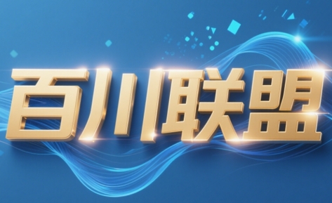 百川联盟·半无人直播(更新9月)-轻创网