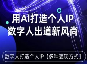用星幻AI数字人打造个人IP，实现多种变现方式，数字人出道新风尚-轻创网