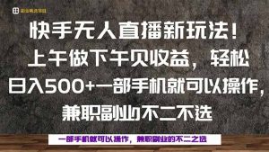 一部手机，上午做 下午见收益，学会秒上手，轻松日入500+-轻创网