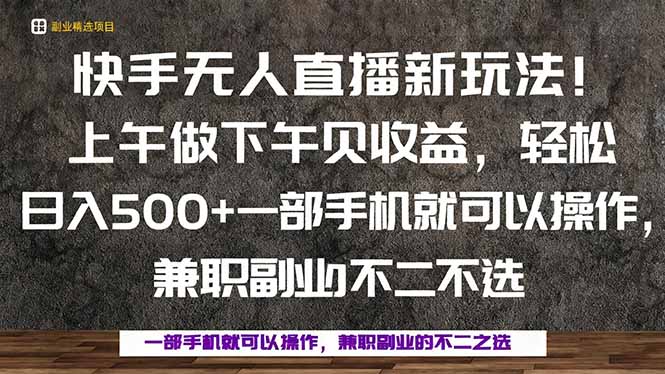 一部手机，上午做 下午见收益，学会秒上手，轻松日入500+-轻创网