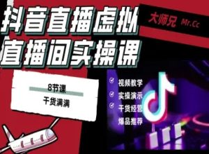 抖音直播虚拟直播间搭建教程，电脑直播，低成本搭建高清晰虚拟直播间，背景任意换，立显高大上-轻创网