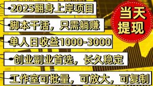 稳定八年美金掘金2.0脚本干活，只需躺赚。单人日收益1000-3000可批量、...-轻创网