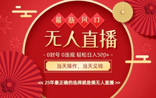 0违规，不封号，最新AI玩法，当天秒见收益，可矩阵，最稳定的项目，没有之一【揭秘】-轻创网