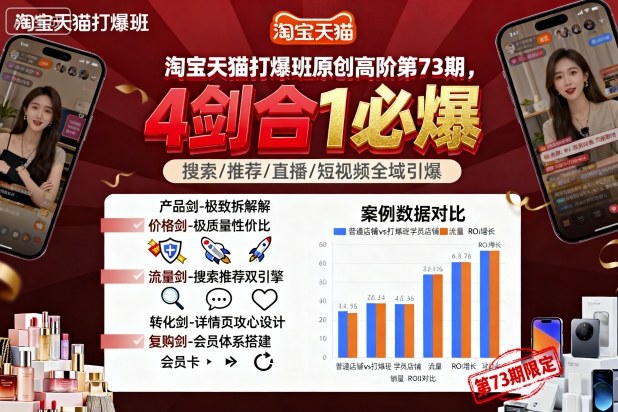 淘宝天猫打爆班原创高阶第73期，4剑合1必爆-轻创网