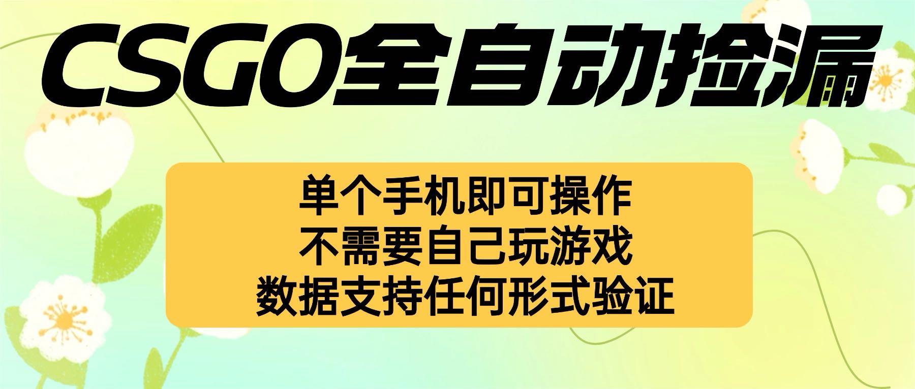 自动挂机捡漏，不用自己挂机不用玩游戏，一个手机即可操作。新手小白轻…-轻创网