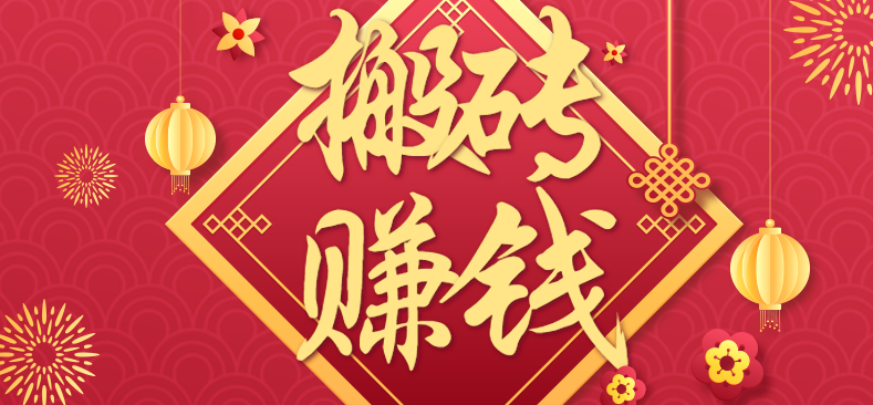 利用取信息差，一部手机即可适合普通人轻松上手，能轻松日赚百元的小项目-轻创网