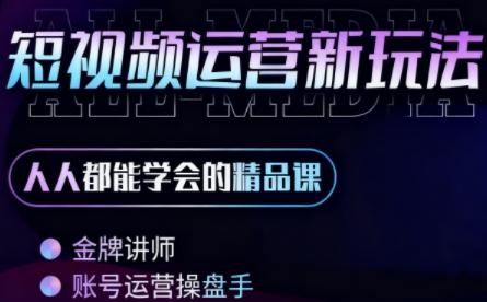 小萱老师·零基础学AI+短视频全能课-轻创网