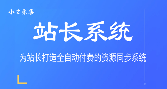 采集插件授权-轻创网