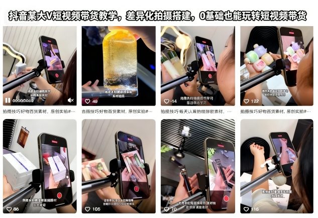 抖音某大V短视频带货教学，差异化拍摄搭建，0基础也能玩转短视频带货-轻创网
