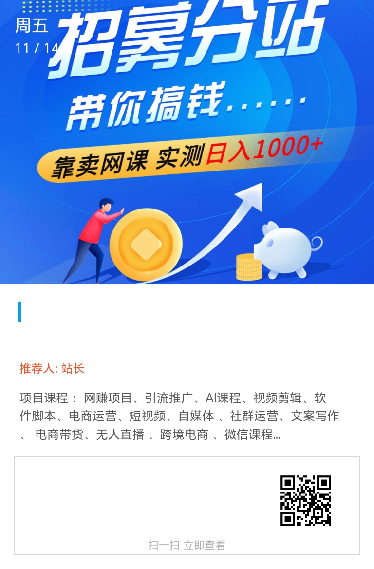 会员合伙人推广计划-轻创网