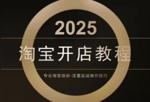 老邓电商·淘宝开店运营教程直通车(更新11月)-轻创网