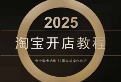 老邓电商·淘宝开店运营教程直通车(更新11月)-轻创网