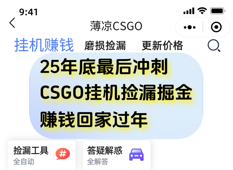 图片[1]-用CSGO游戏挂机捡漏掘金赚钱掘金，一部手机轻松日入500+-轻创网