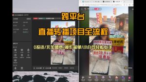 直播转播 每天每台电脑200+ 操作简单每天几分钟 小白两天上手-轻创网