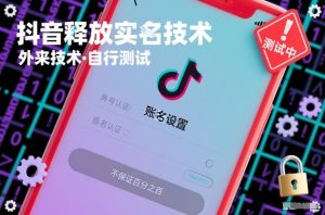 抖音释放SM技术：外来技术，自行测试，不保证百分之百-轻创网