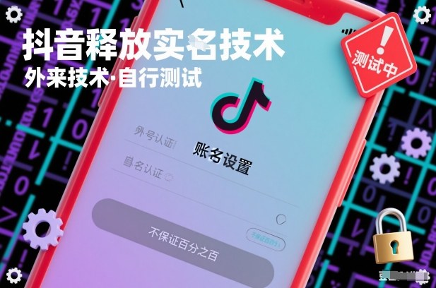 抖音释放SM技术：外来技术，自行测试，不保证百分之百-轻创网
