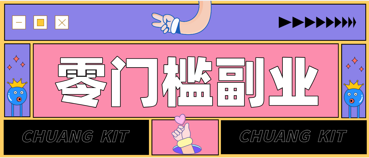 靠谱高单价项目重磅来袭！某宝1分够玩法2.0，小白也能快速变现日赚百元-轻创网