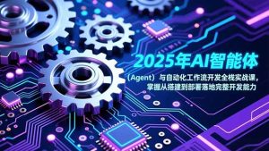 2025年AI智能体(Agent-轻创网