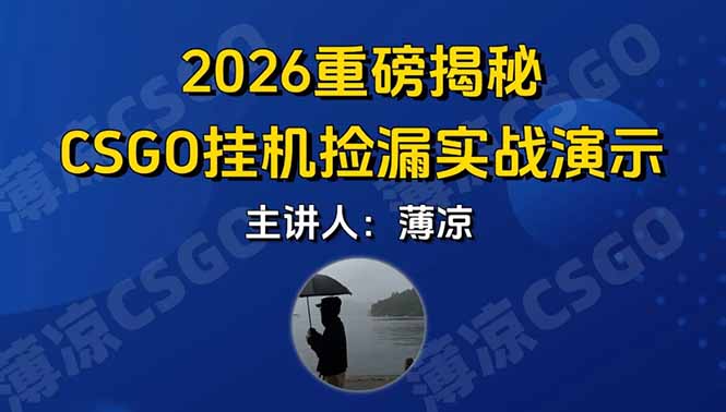 CSGO游戏挂机游戏搬砖最新升级，普通小白一部手机可日入300+当天见结果，支持验证-轻创网