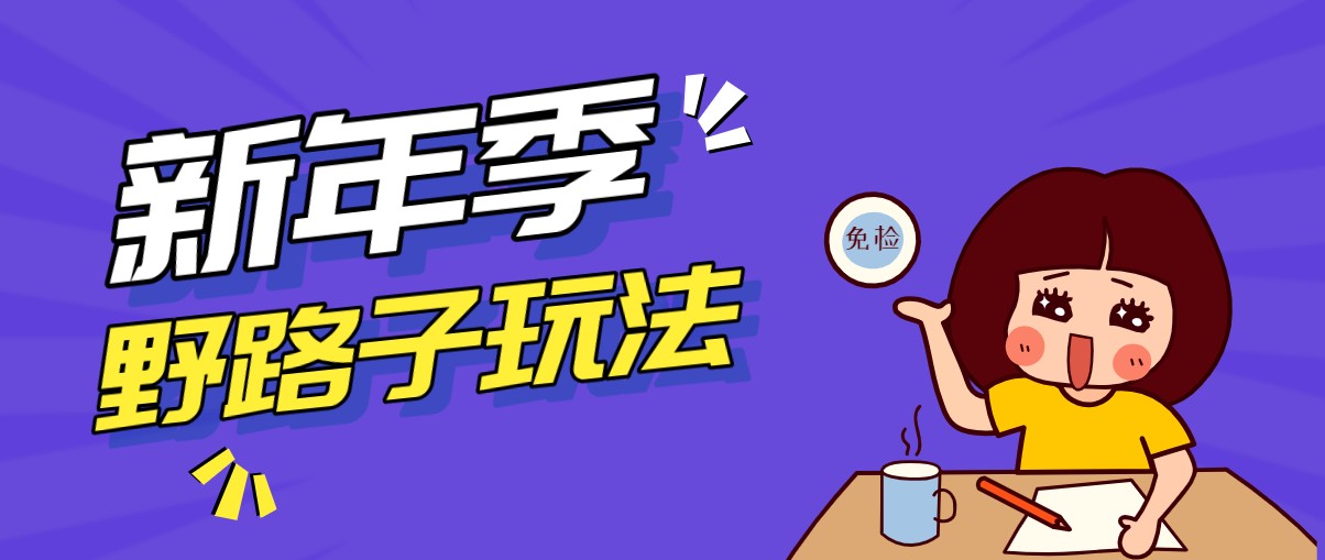 野路子玩法！在利用人性心理操作拉新项目，收益拿到手软，轻松月入万元-轻创网