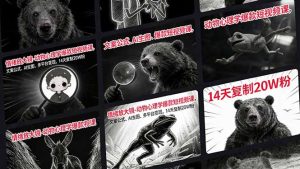 情绪放大镜-动物心理学爆款短视频课，文案公式、AI生图、多平台变现，14天复制20W粉-轻创网