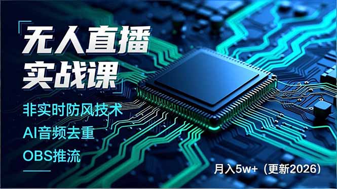 无人直播实战课(更新2月-轻创网