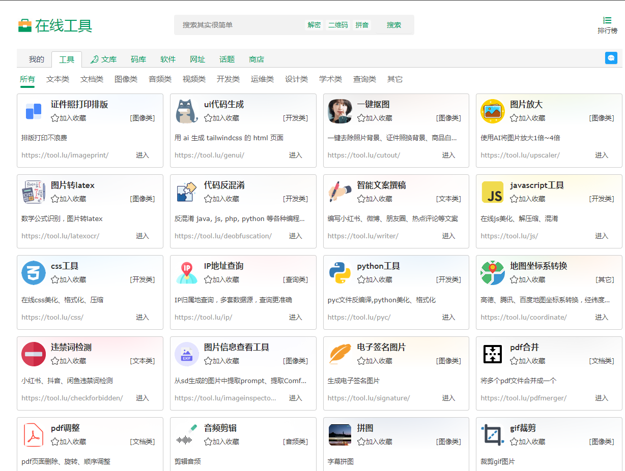 Tool LU | 你的实用在线工具箱-轻创网