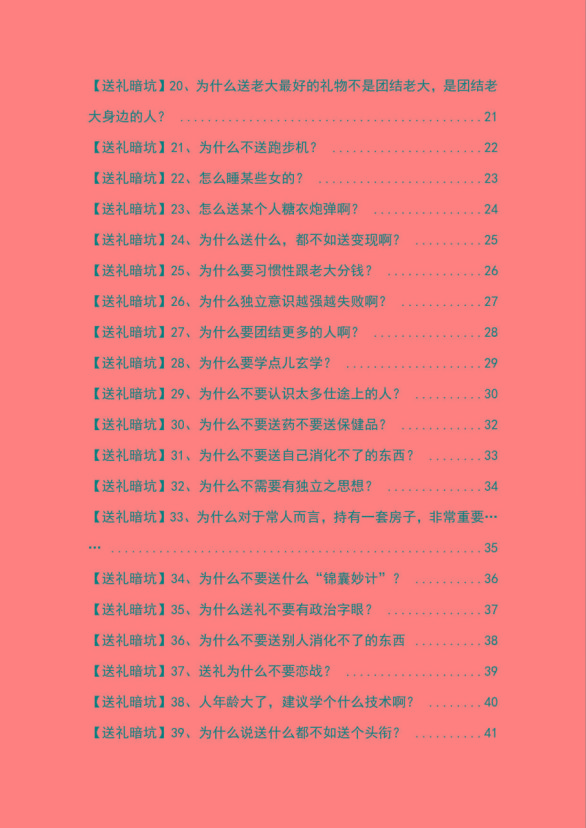 图片[2]-《揭秘100个送礼暗坑》——送礼暗坑千万别踩，不然你就白送礼了-轻创网